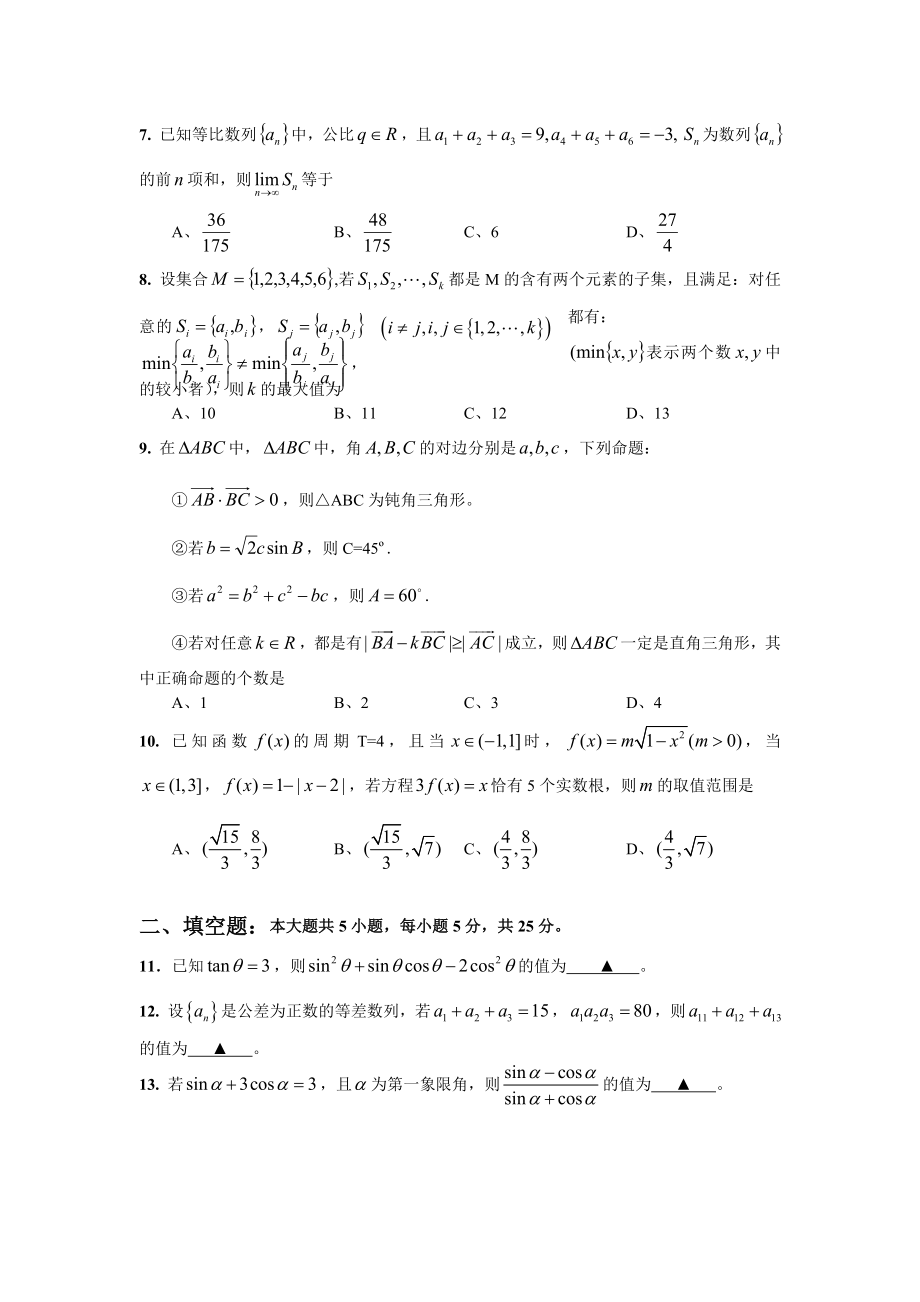重庆市万州第二高级中学高级高三上期中期考试理数.doc_第2页