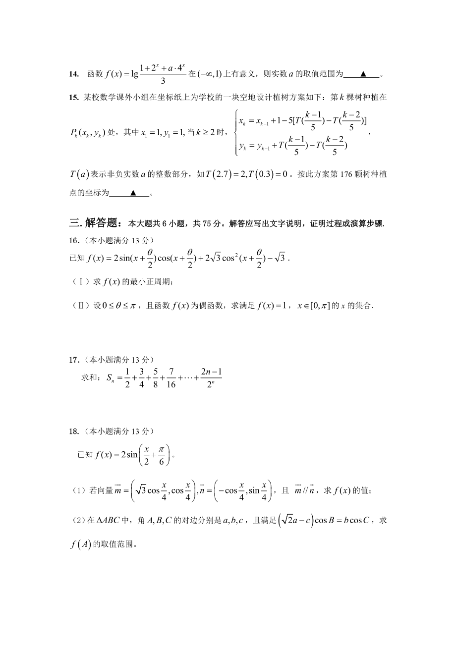 重庆市万州第二高级中学高级高三上期中期考试理数.doc_第3页
