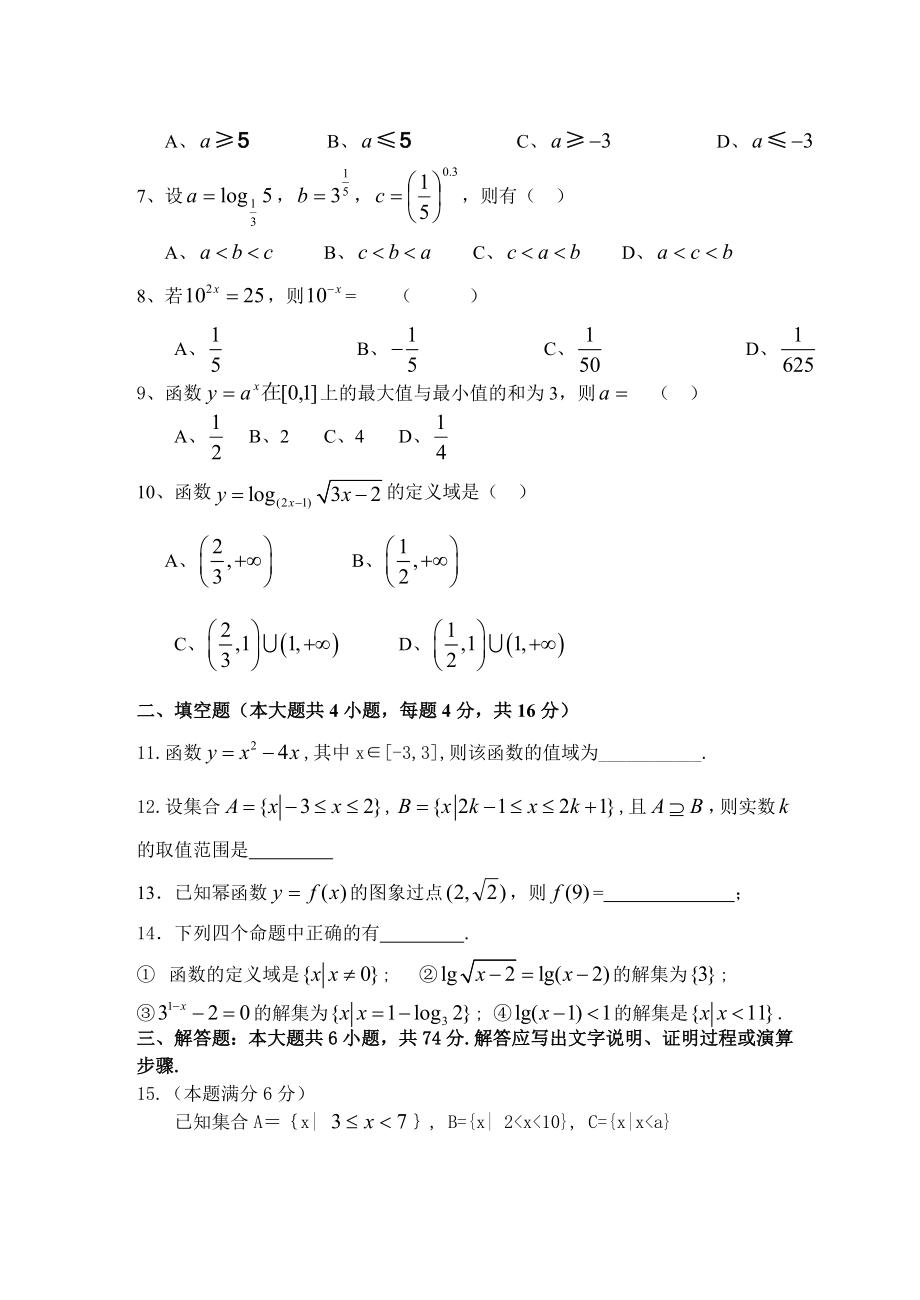 高一第四章 函数应用 自我测试题（必修1新学案）人教版必修1数学导学案下载.doc_第2页