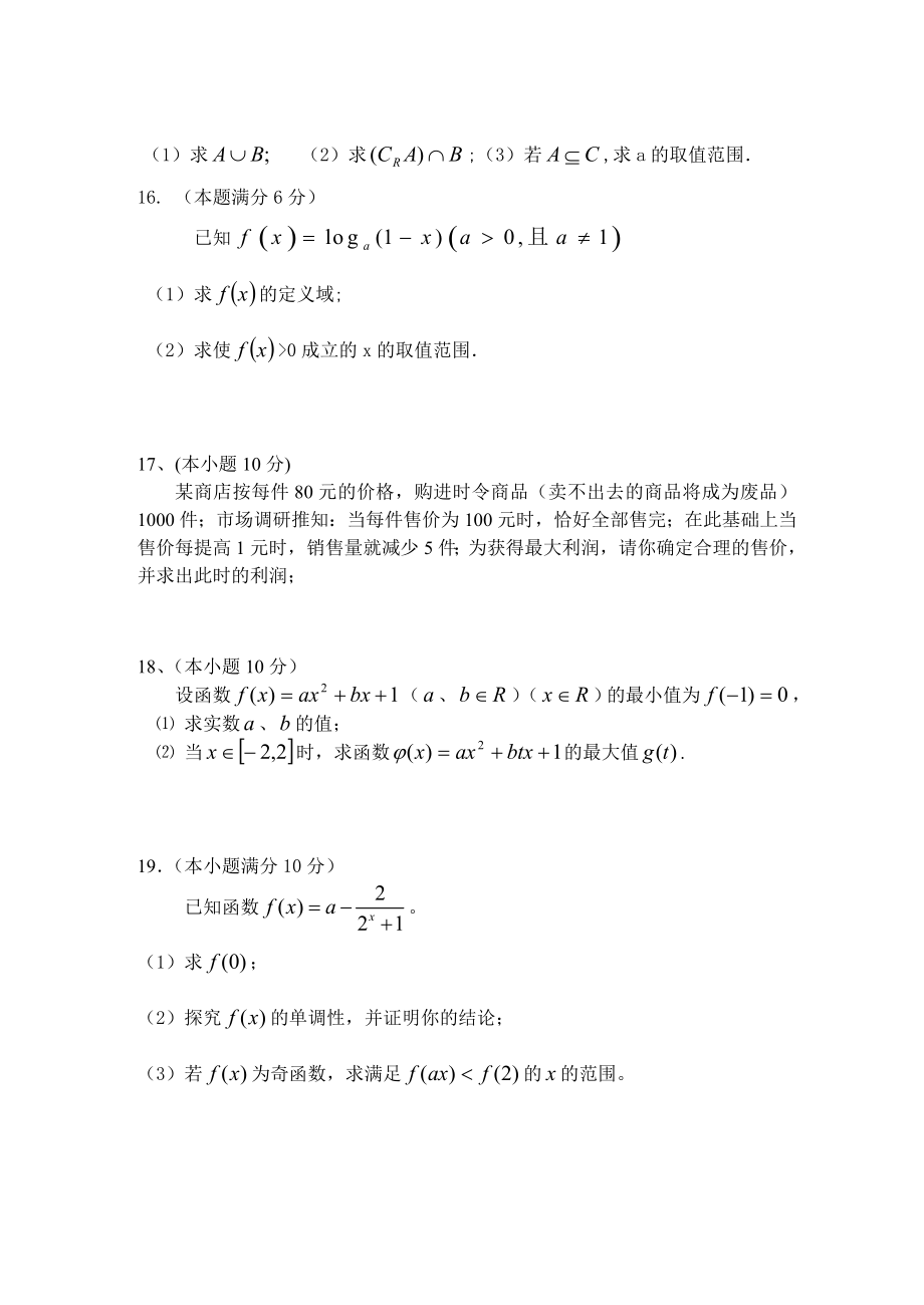 高一第四章 函数应用 自我测试题（必修1新学案）人教版必修1数学导学案下载.doc_第3页