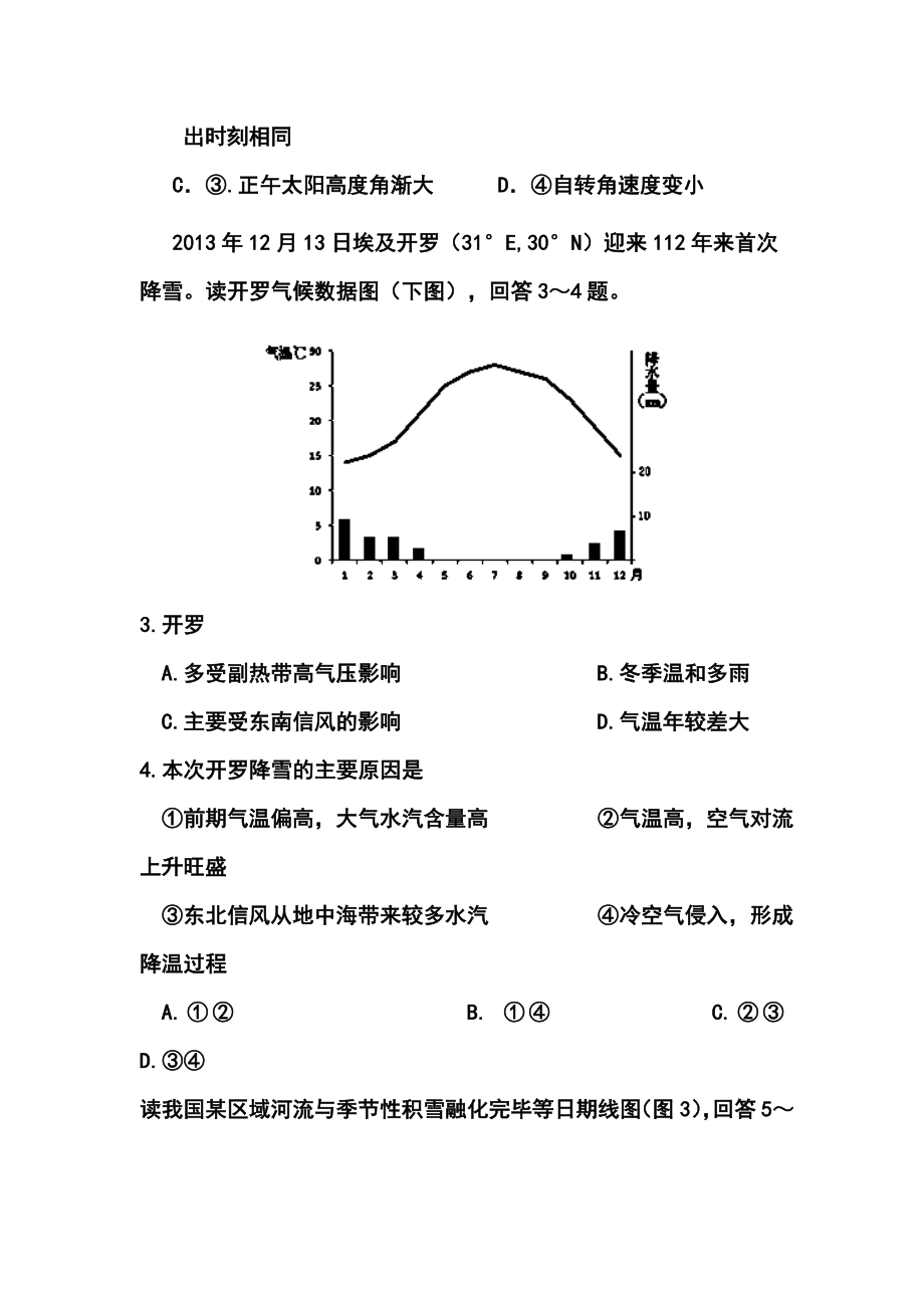 北京市高三高考压轴地理试题及答案.doc_第2页