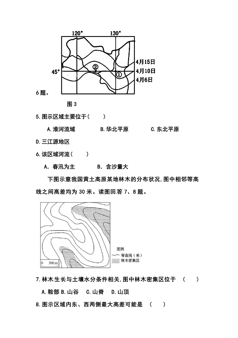 北京市高三高考压轴地理试题及答案.doc_第3页