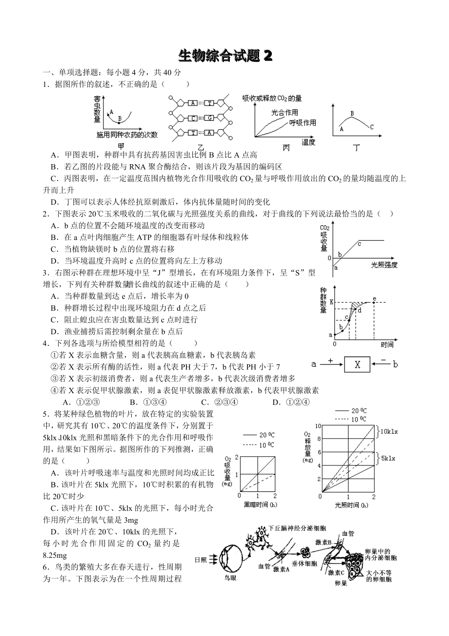 高三生物综合试题2.doc_第1页