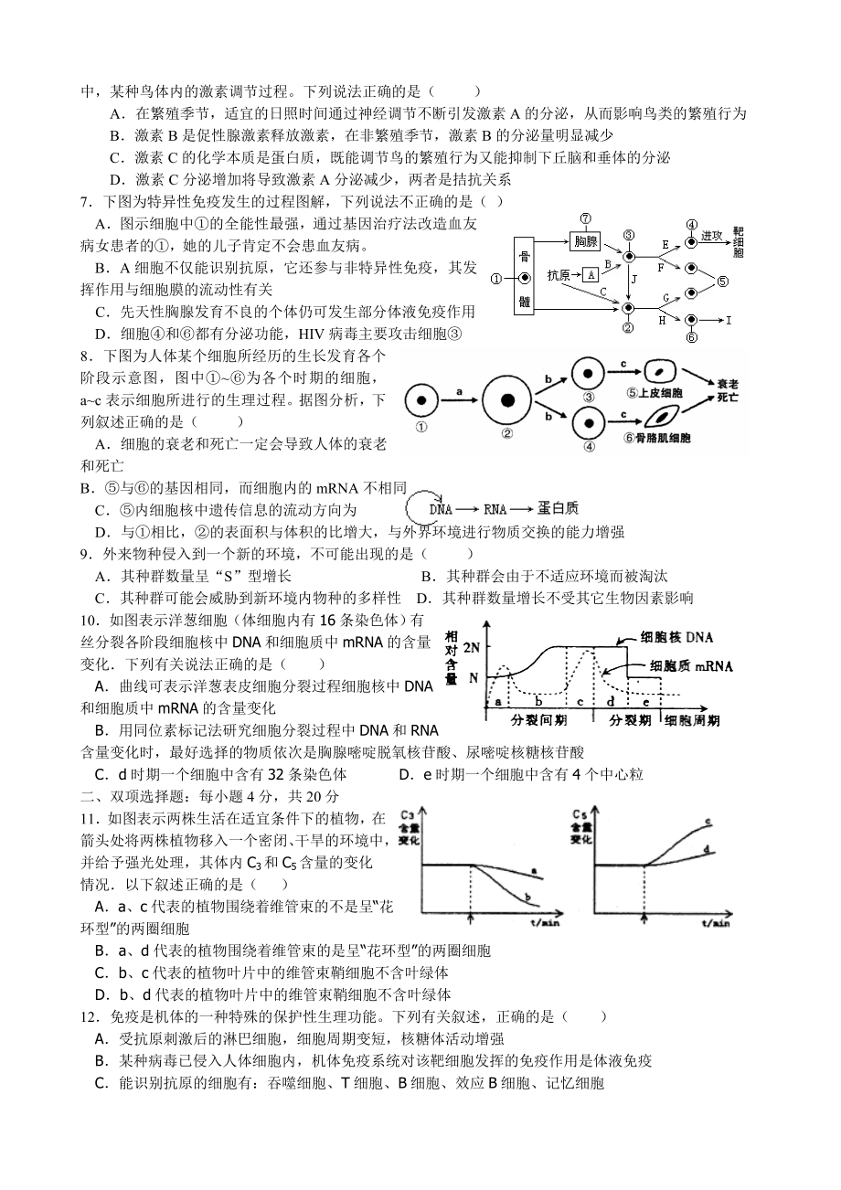 高三生物综合试题2.doc_第2页