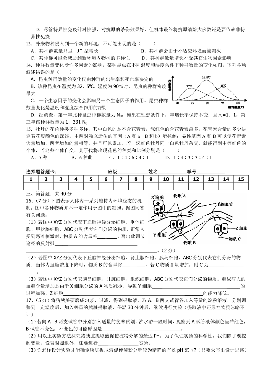 高三生物综合试题2.doc_第3页