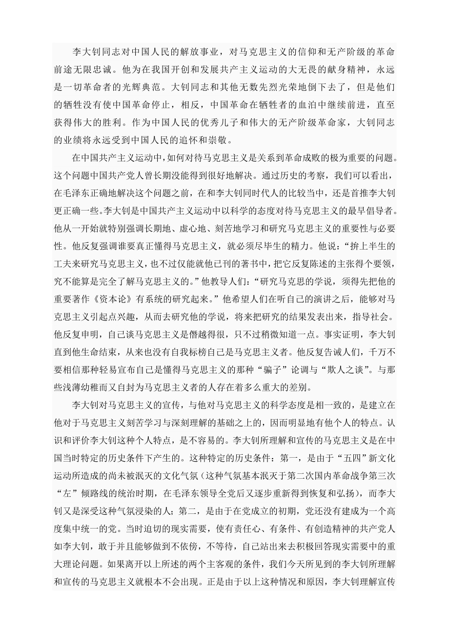 中国近现代历史人物评析之李大钊.doc_第3页