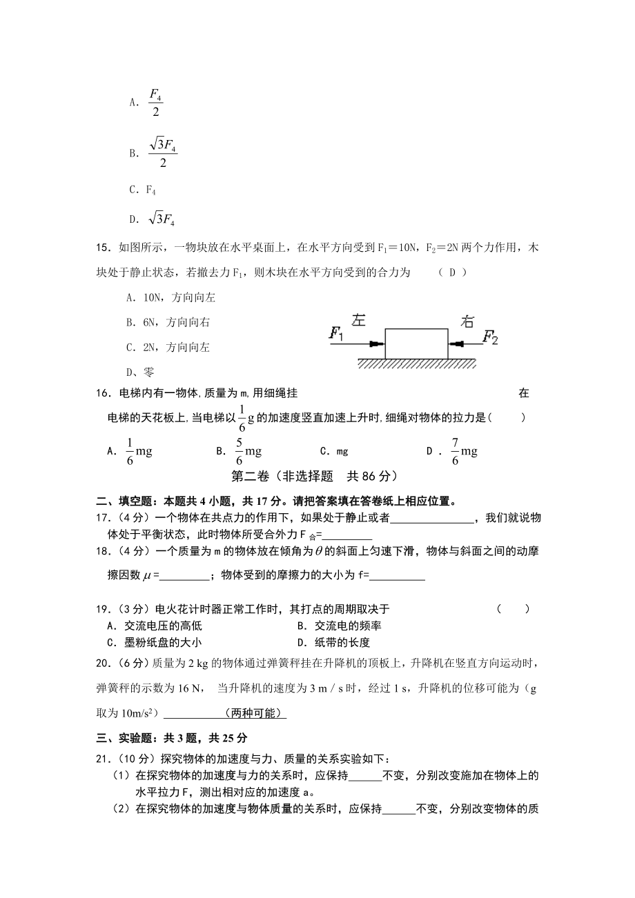 高一物理必修一试卷.doc_第3页