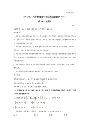 数学(理)卷·广东省广州市普通高中毕业班综合测试（一）广州一模（.03）word版.doc