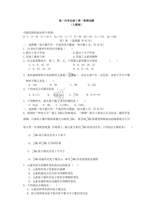 高一化学必修2第一章测试题及答案.doc