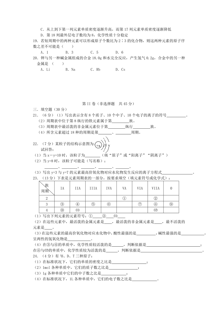 高一化学必修2第一章测试题及答案.doc_第3页