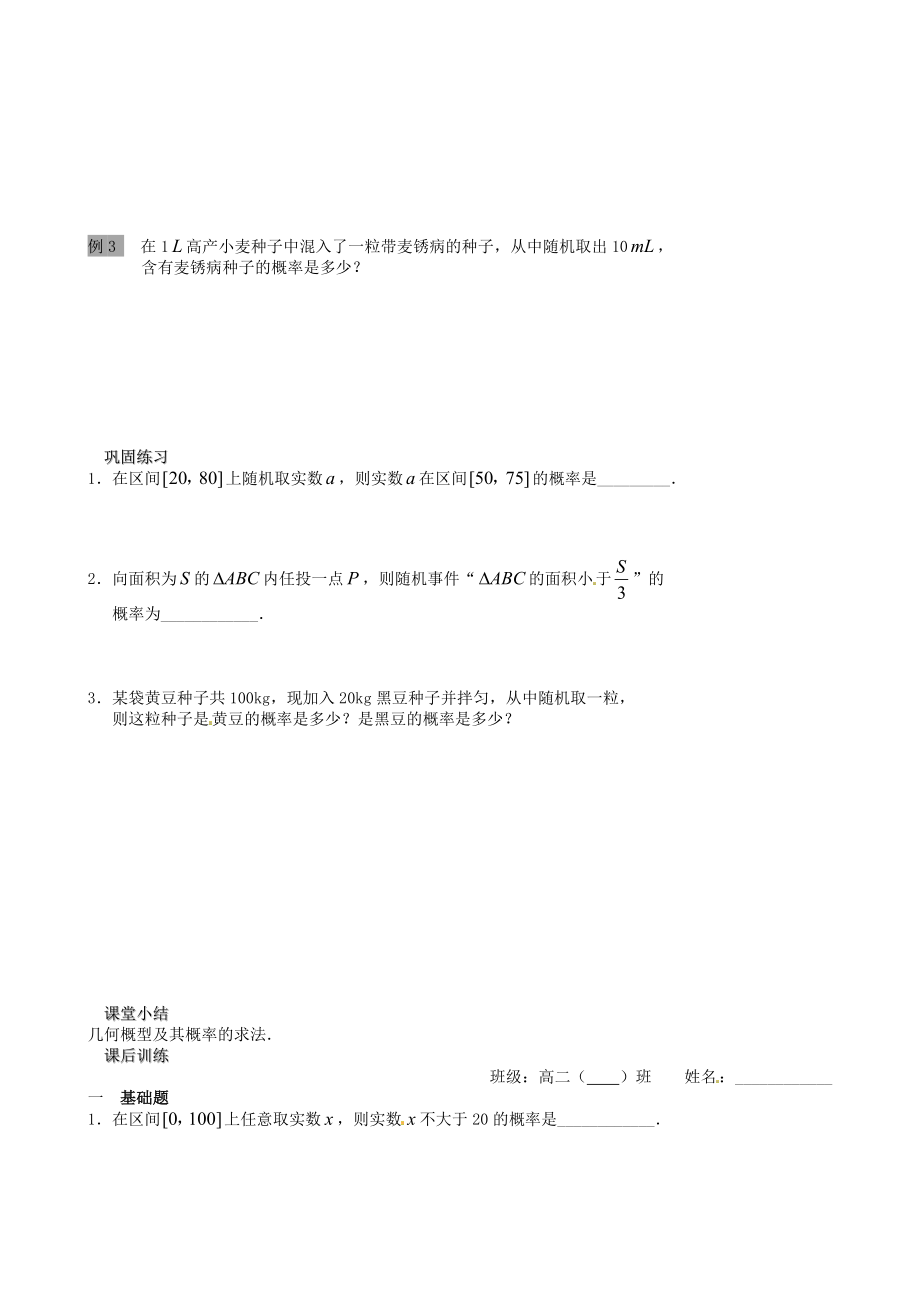 高中数学 331 几何概型（一）教案 苏教版必修3.doc_第2页