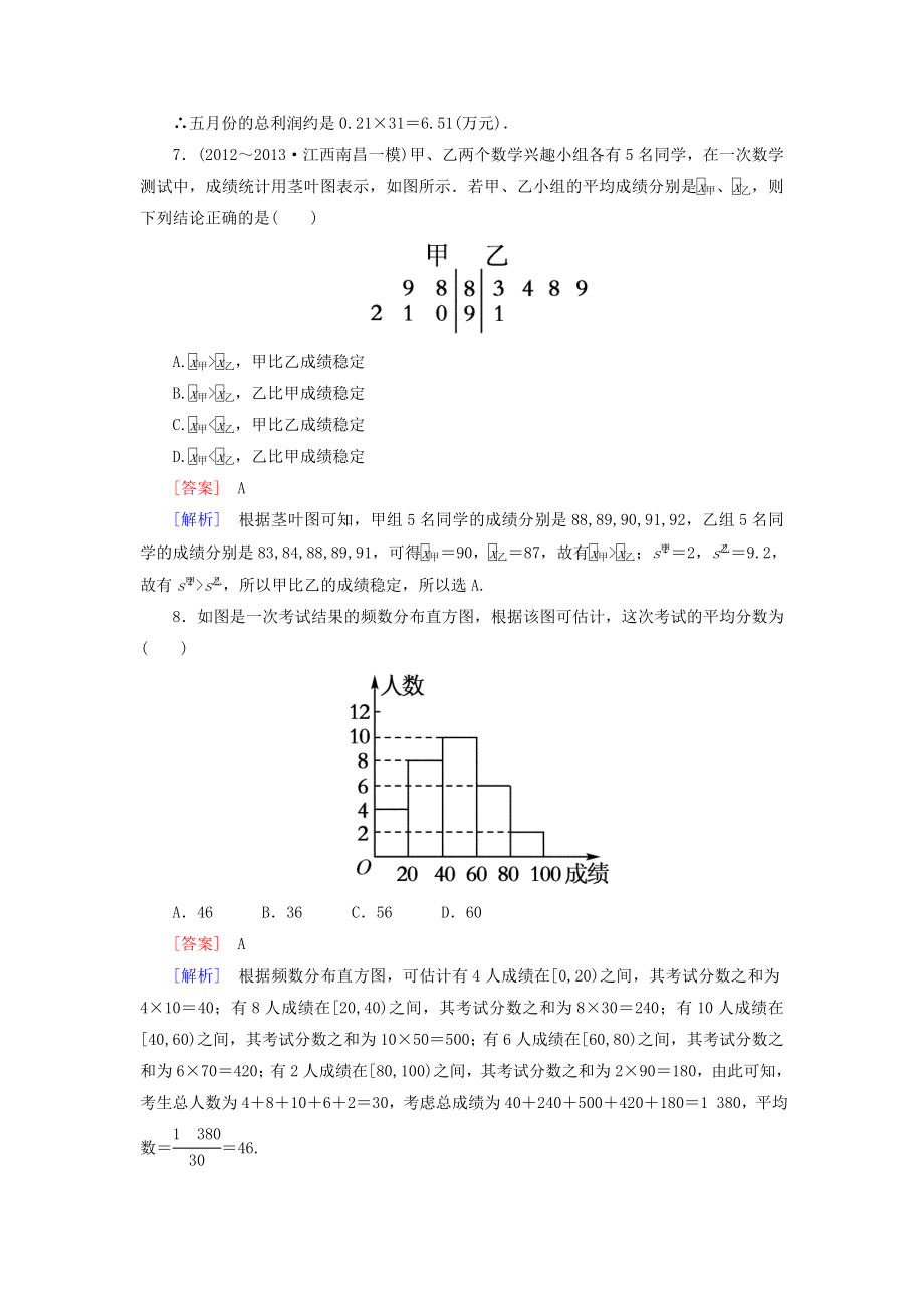 高中数学 222 用样本的数字特征估计总体的数字特征能力强化提升 新人教A版必修3.doc_第3页