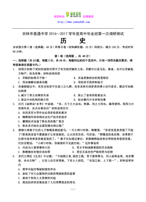 吉林省吉林市普通中学高三第一次调研测历史试题（含答案） .doc