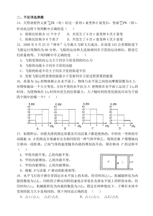 高三理综不定项选择题.doc