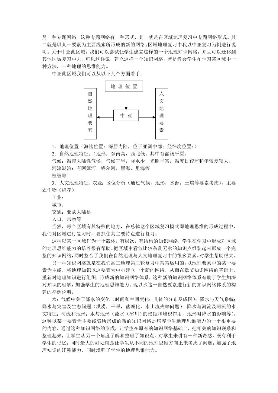 高中论文：论高三地理复习中的地理思维能力的培养.doc_第2页