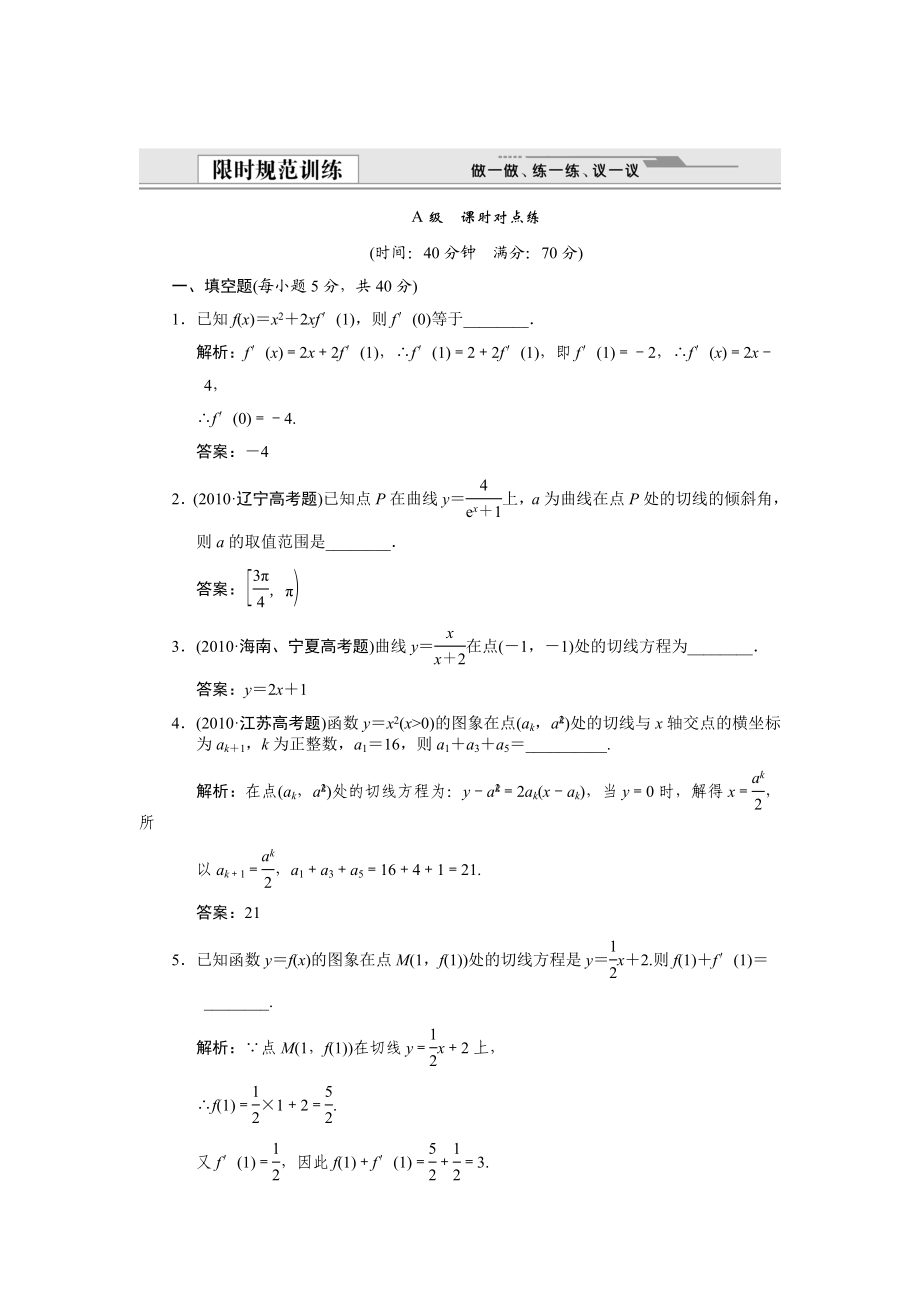 高考数学限时训练(导数).doc_第1页