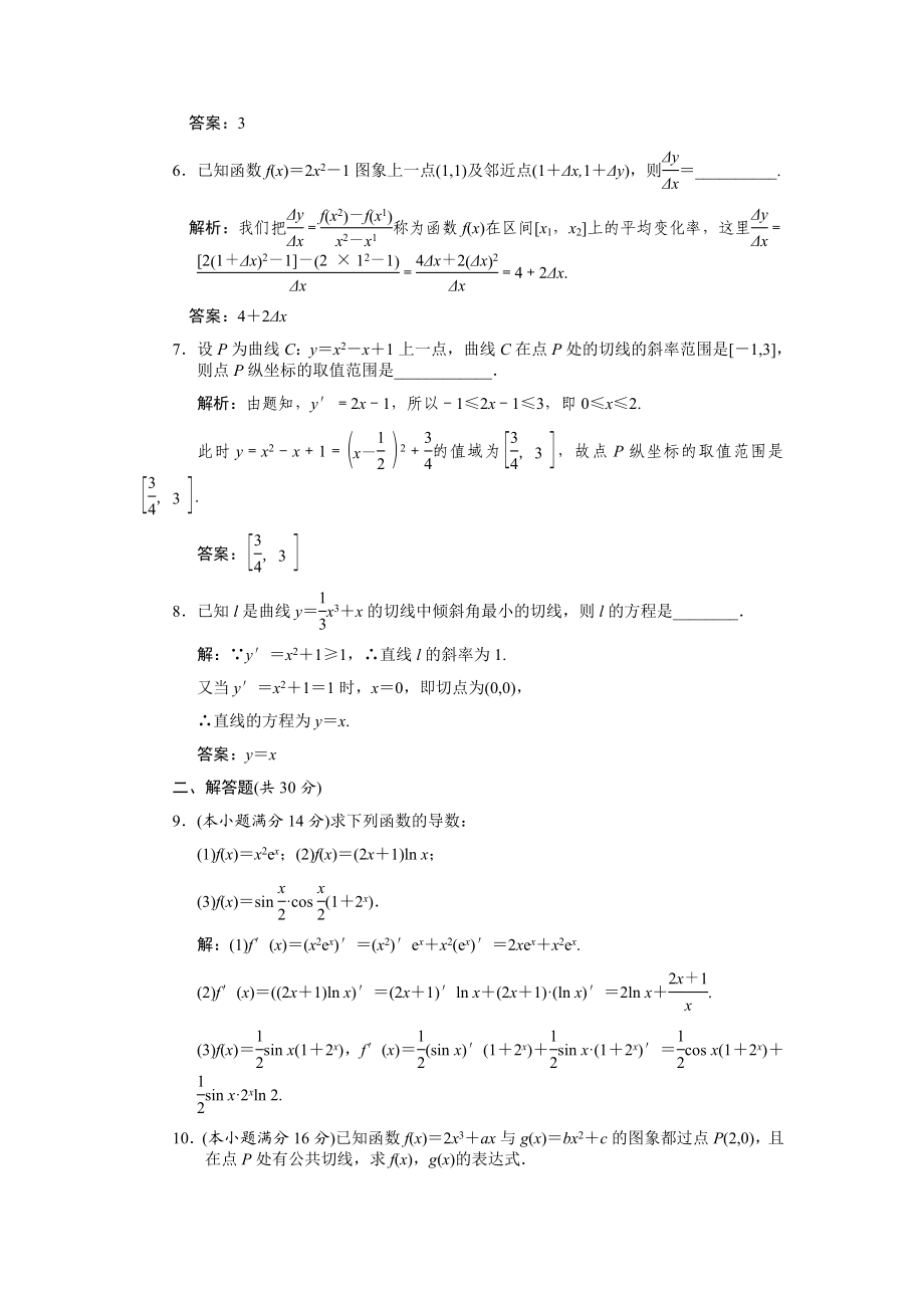 高考数学限时训练(导数).doc_第2页