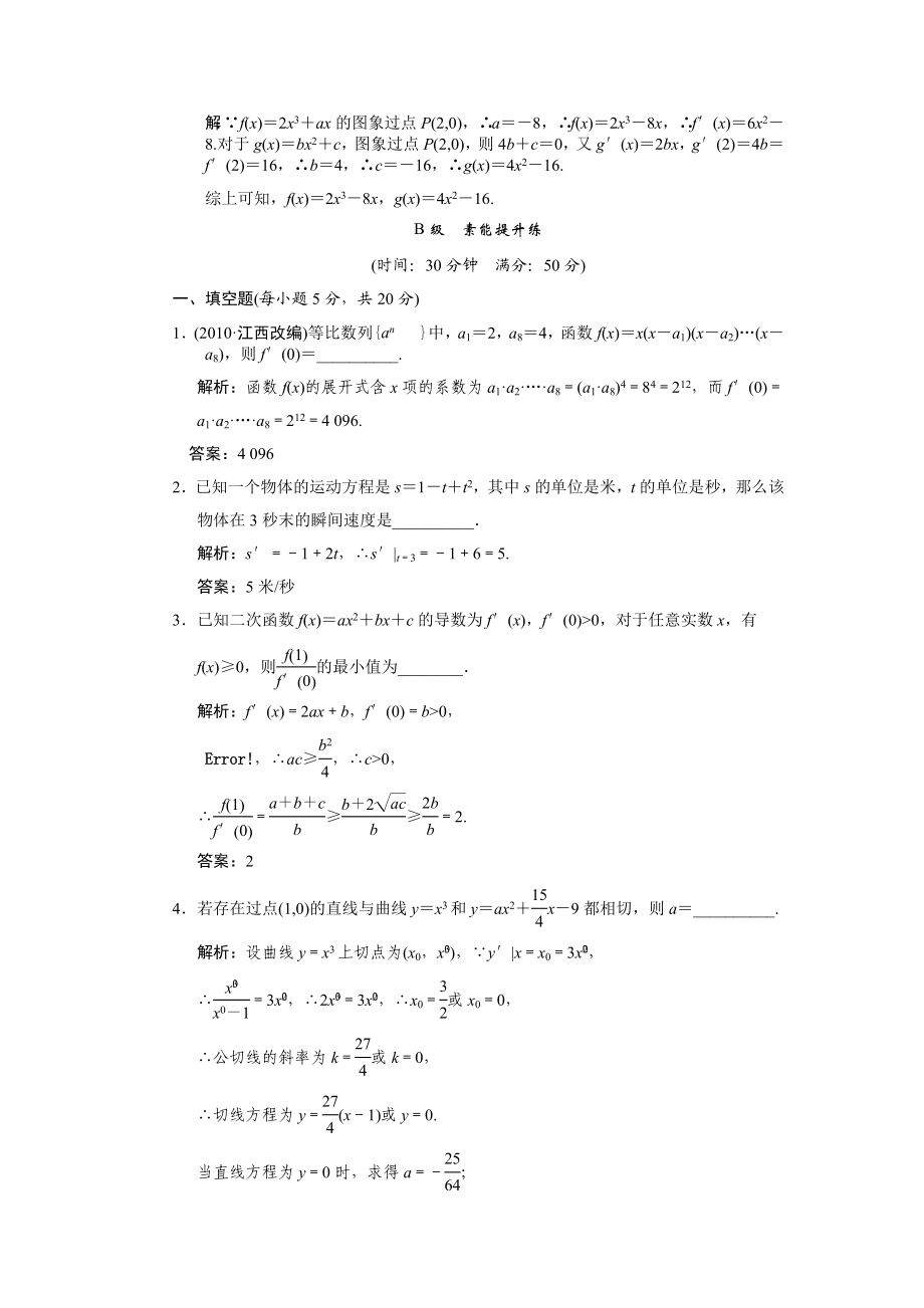 高考数学限时训练(导数).doc_第3页