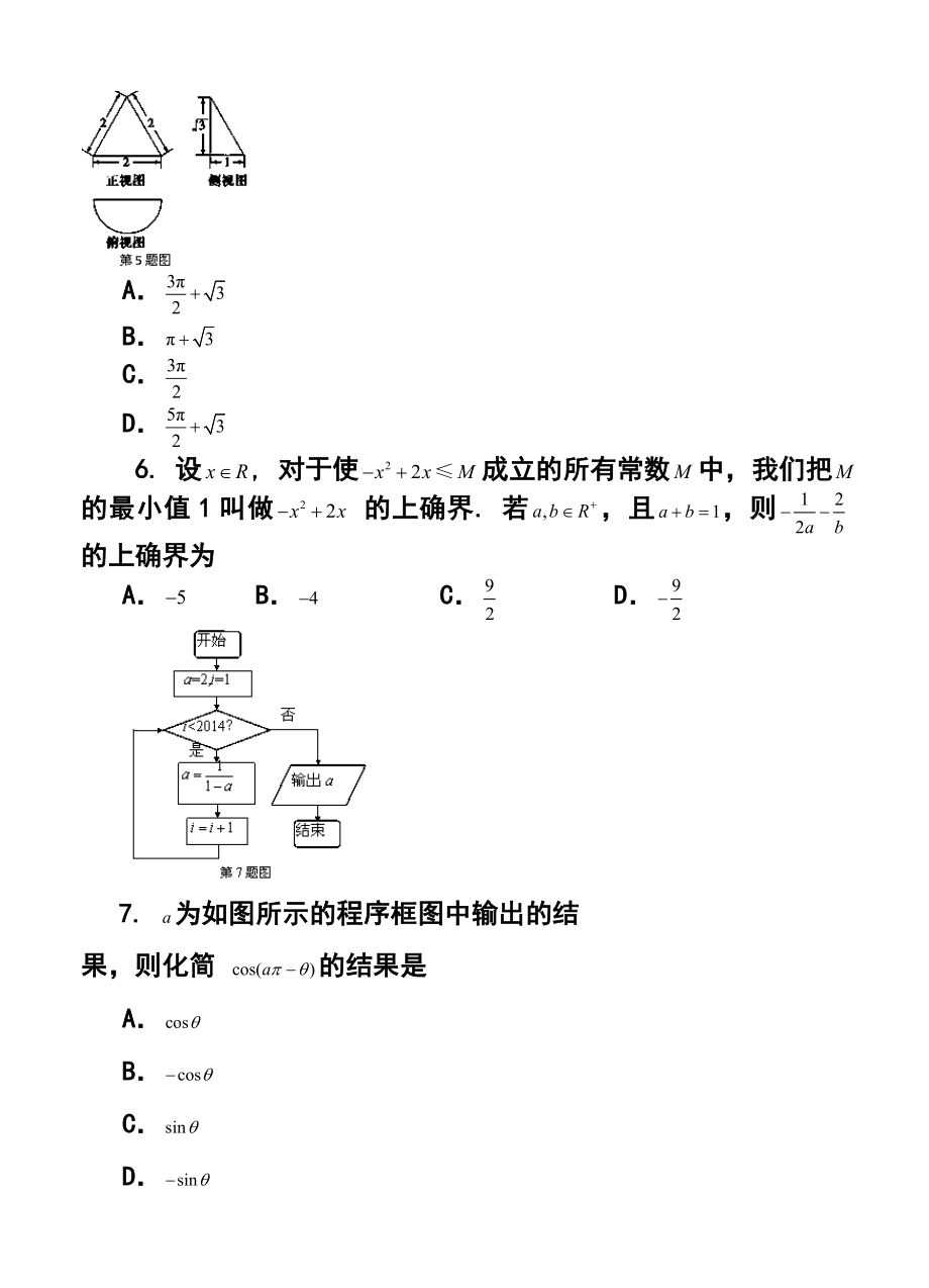 福建省福州市第八中学高三毕业班第六次质量检查理科数学试题及答案.doc_第2页