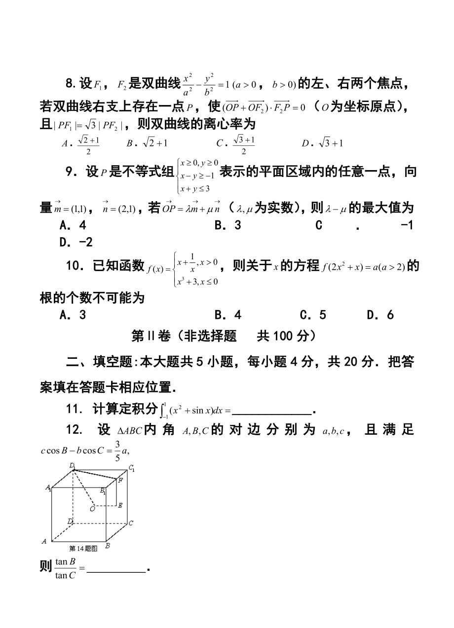 福建省福州市第八中学高三毕业班第六次质量检查理科数学试题及答案.doc_第3页