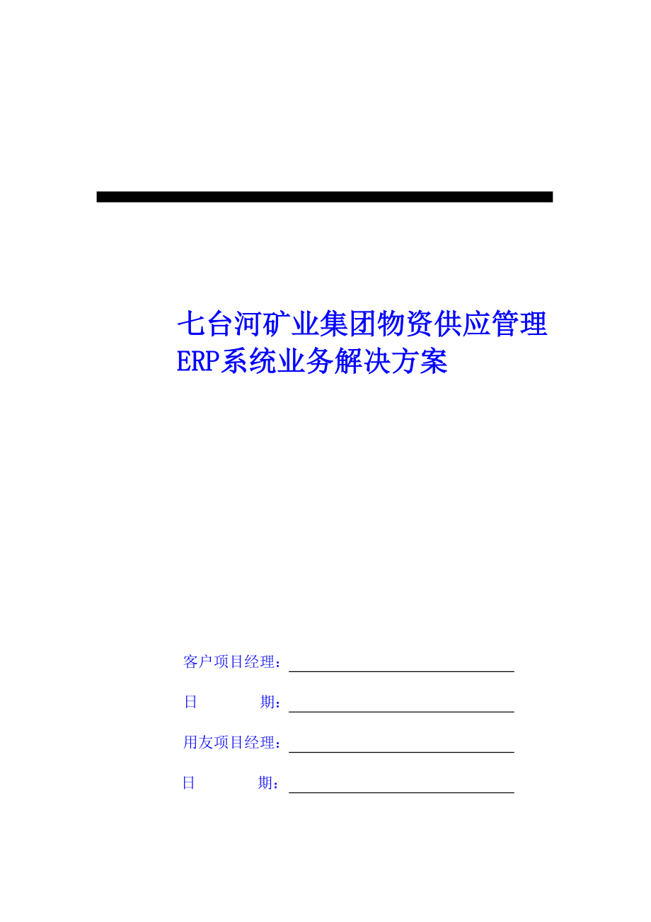 ERP系统业务解决方案.doc_第2页