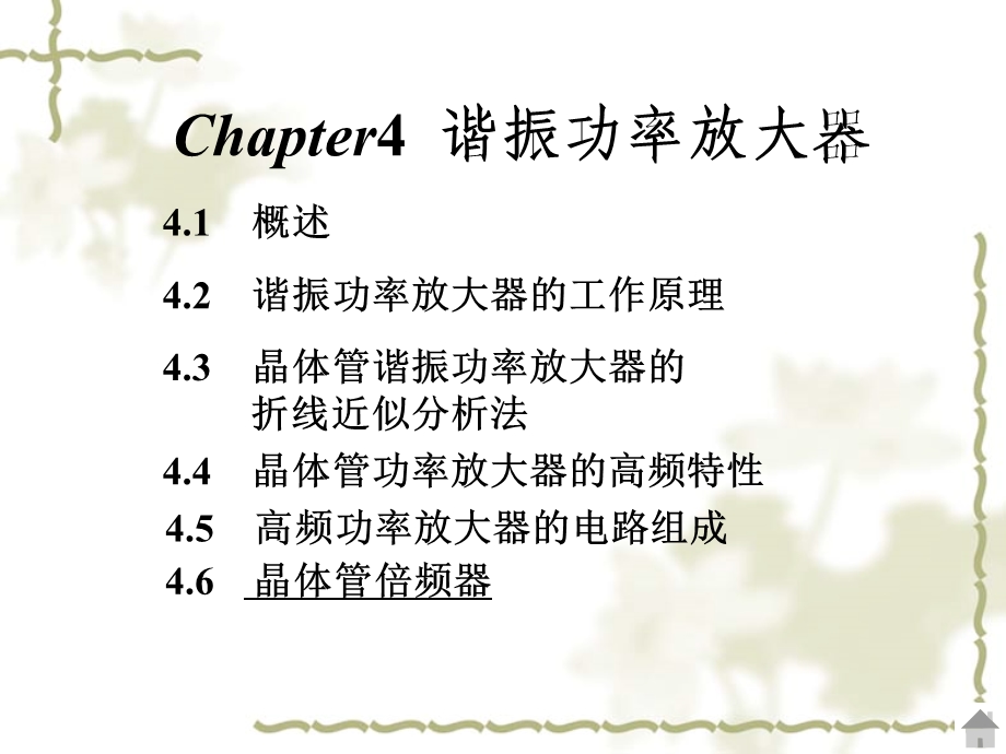 Chapte4高频功率放大器.ppt_第2页