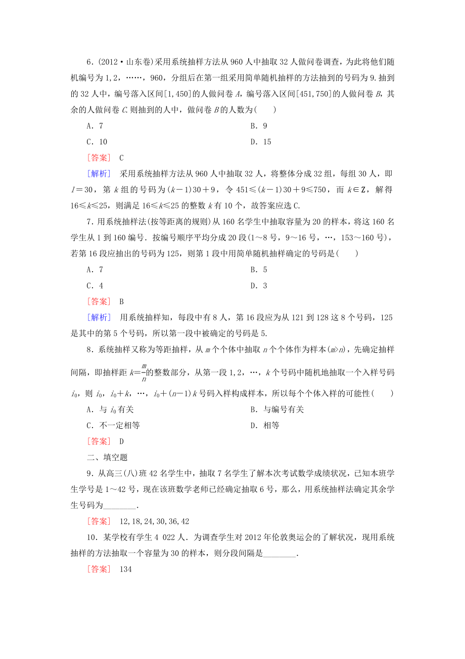 高中数学 212 系统抽样能力强化提升 新人教A版必修3.doc_第2页