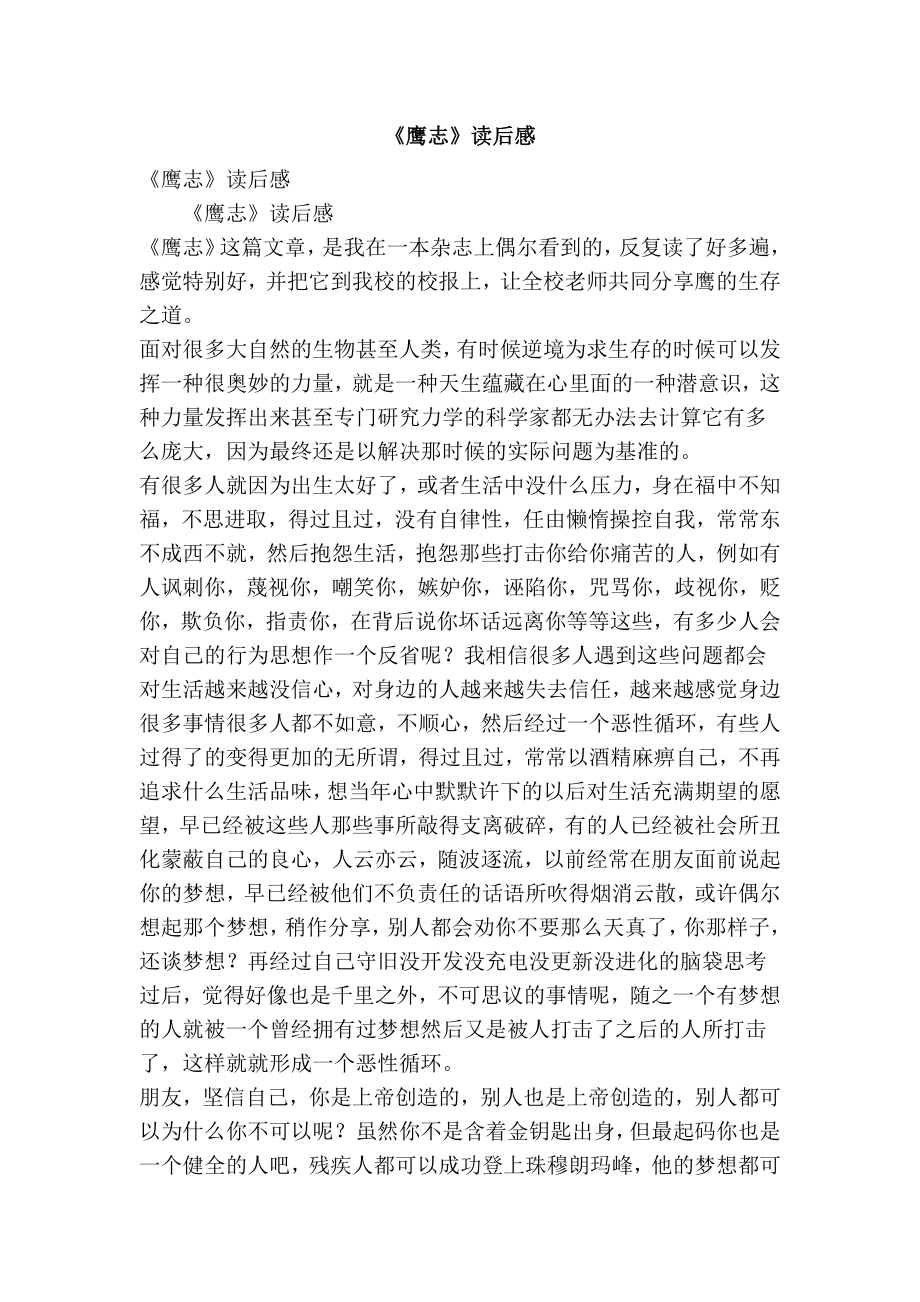 《鹰志》读后感.doc_第1页