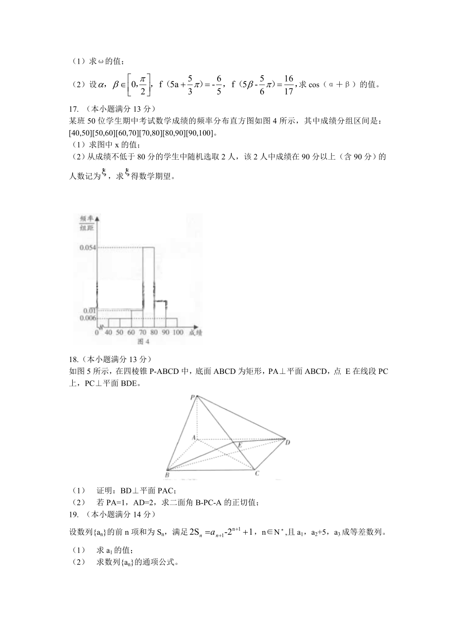 高考广东卷理科数学试题及答案解析版word版.doc_第3页