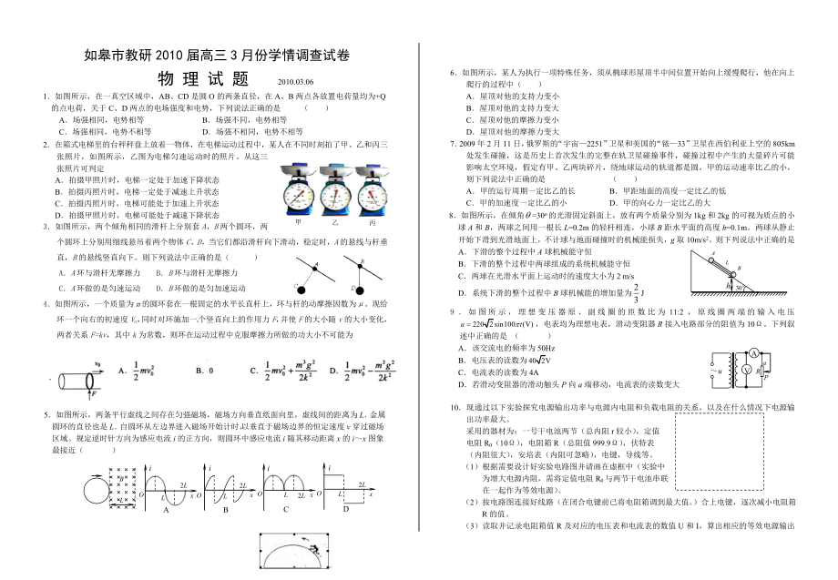 如皋市教研高三3月份学情调查试卷.doc_第1页