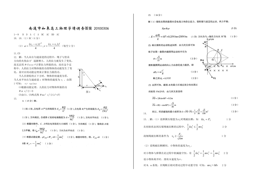 如皋市教研高三3月份学情调查试卷.doc_第3页