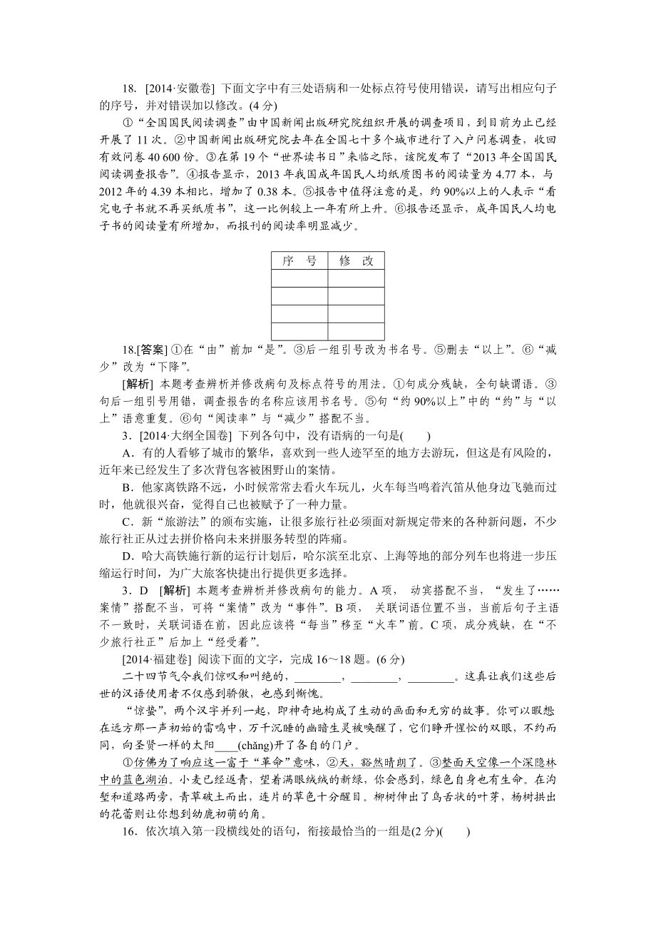 高考语文真题解析分类汇编：5.病句 Word版含解析.doc_第1页