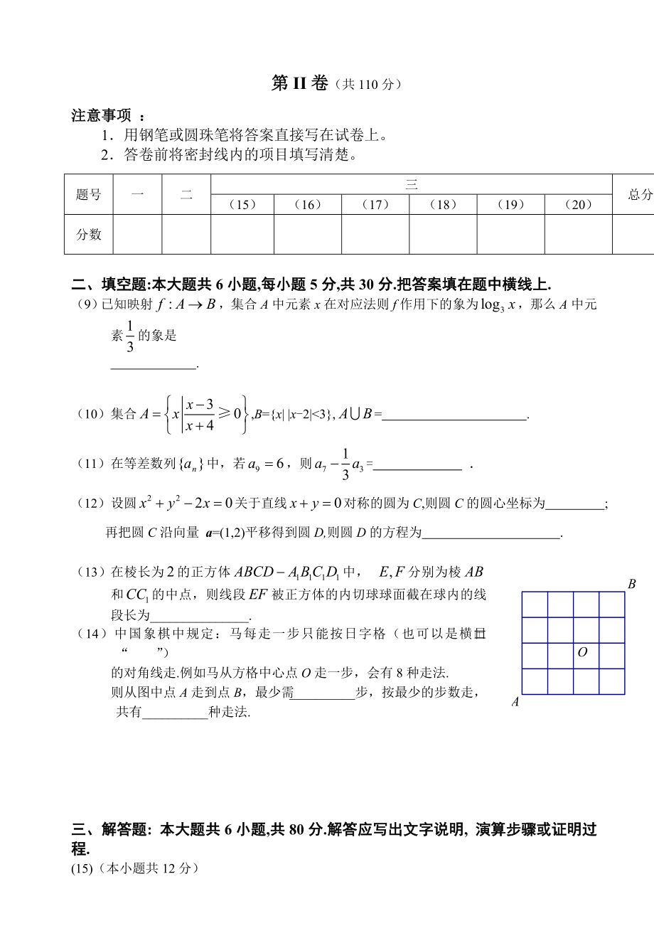 北京市海淀区高三数级第二学期期末练习.doc_第3页