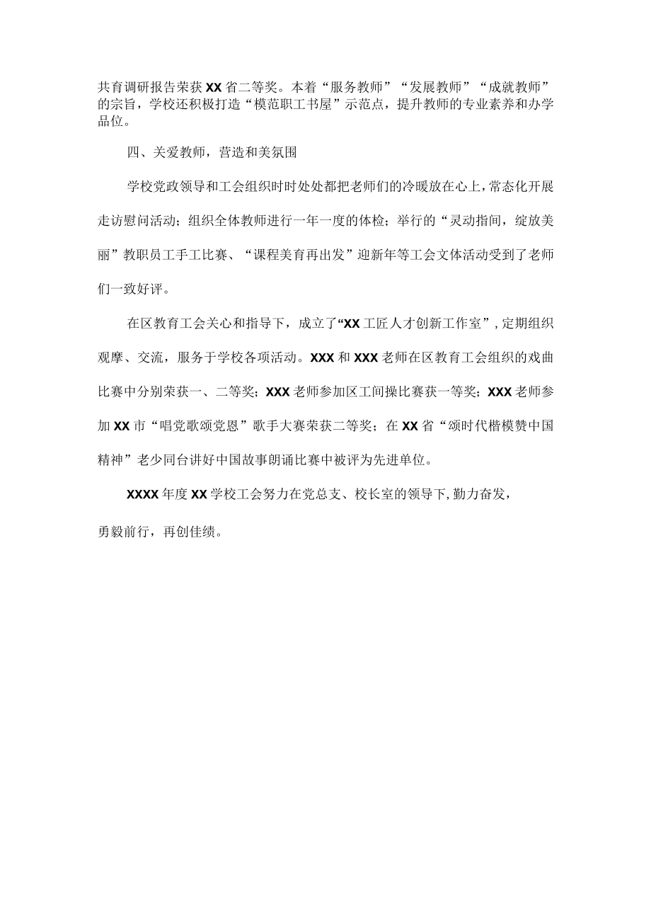 XX学校工会工作汇报范文.docx_第2页