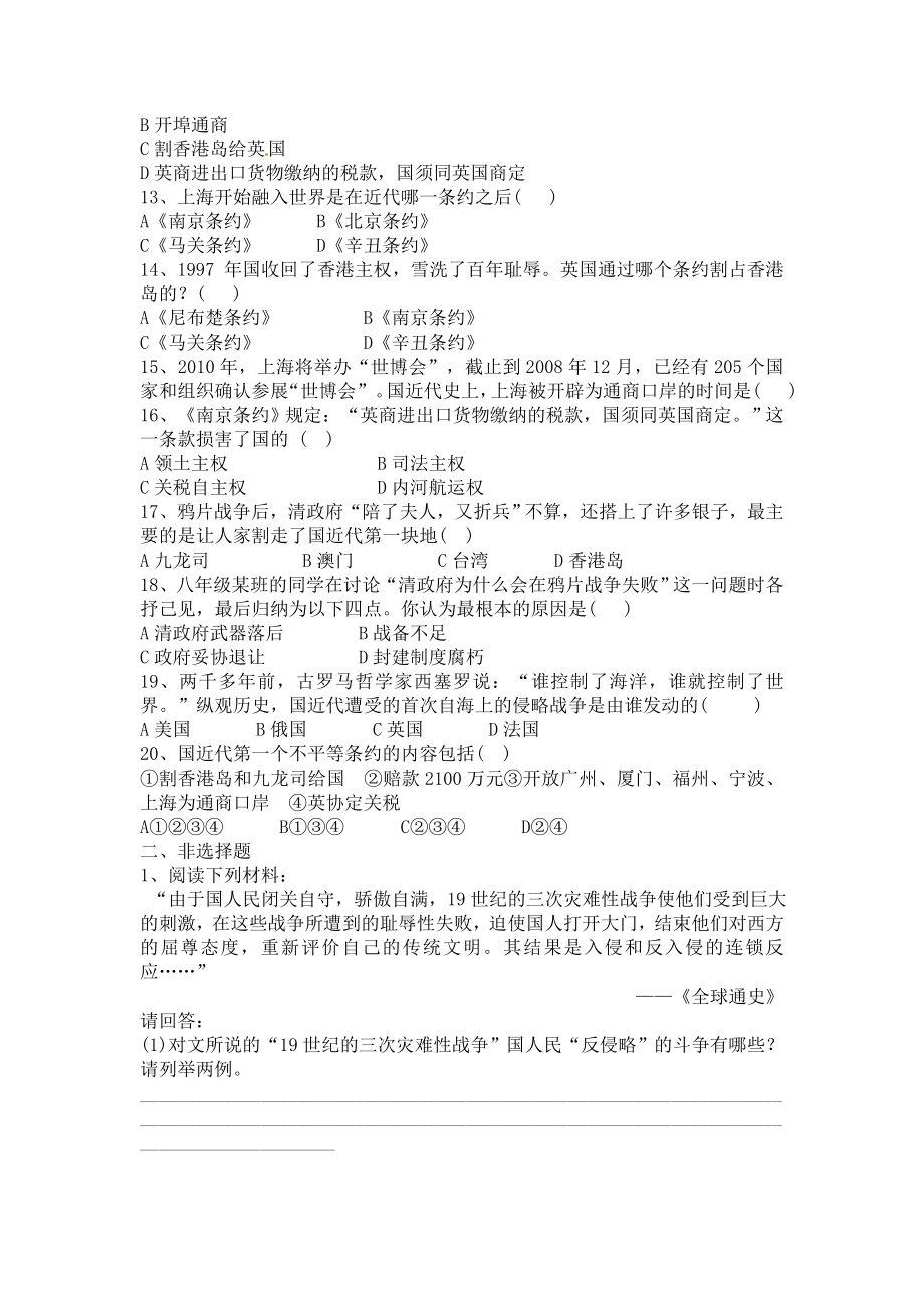 人教版历史八级上册第一单元第一课鸦片战争同步练习题.doc_第2页