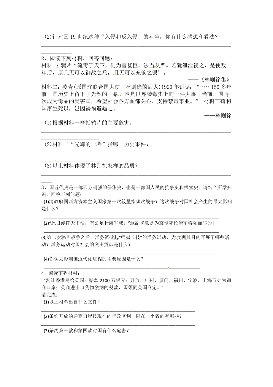 人教版历史八级上册第一单元第一课鸦片战争同步练习题.doc_第3页