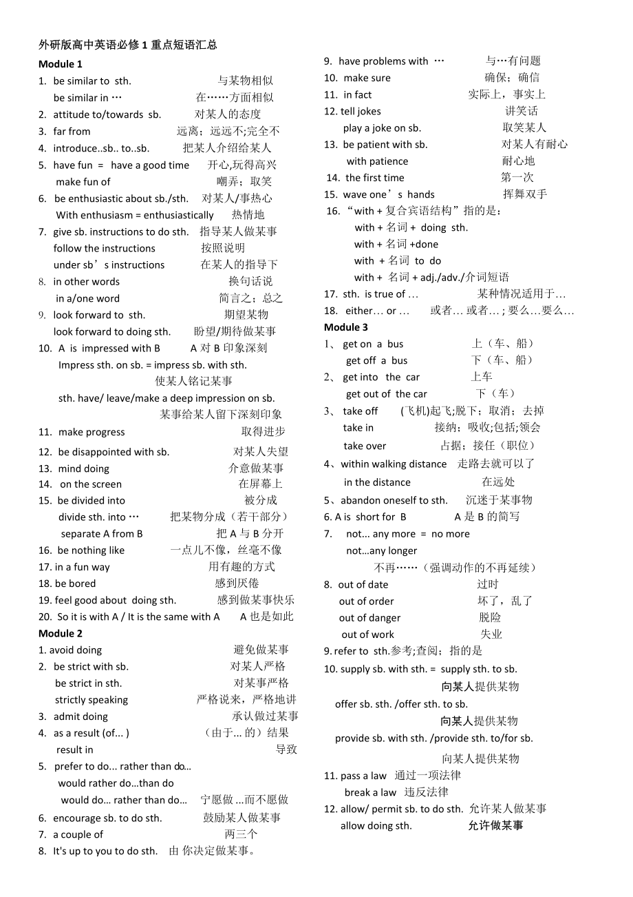 外研版高中英语必修1重点短语汇总.doc_第1页