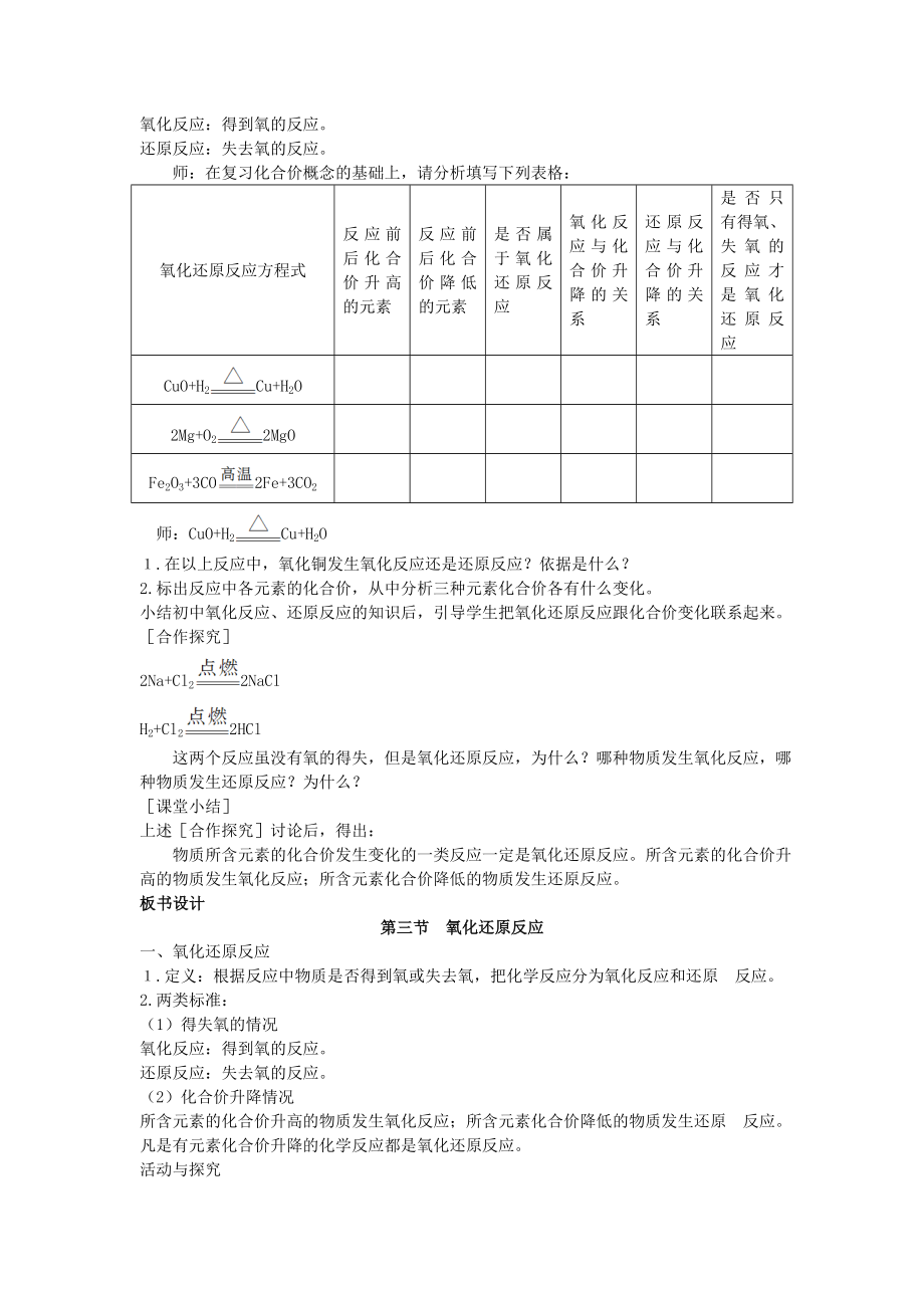 氧化还原反应教学设计.doc_第2页