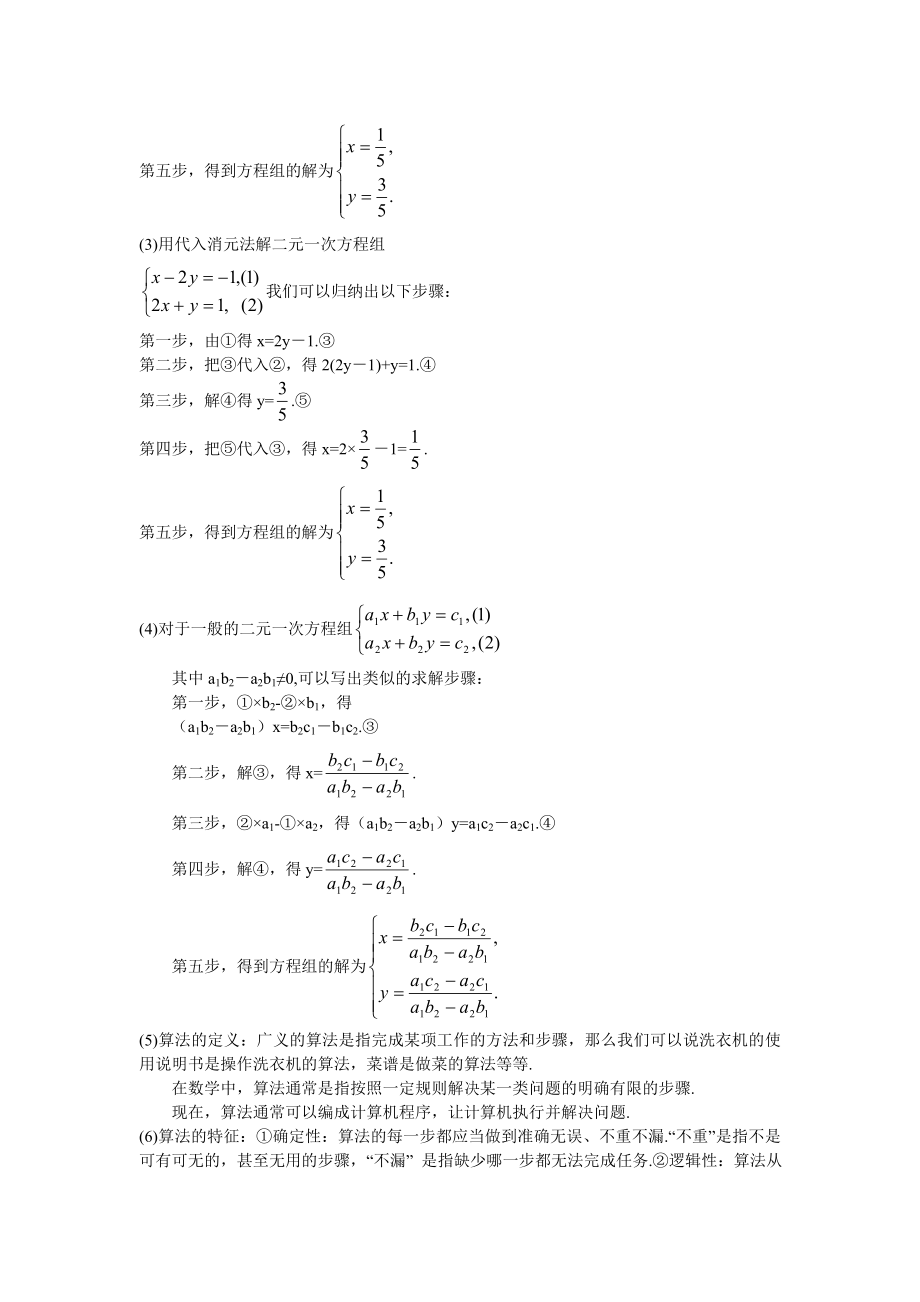 人教a版高中数学必修3第1章算法初步全部教案+同步单元测试卷.doc_第3页