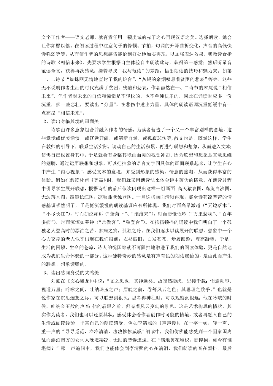 高中教学论文：朗读高中语文不能遗忘的经典.doc_第2页