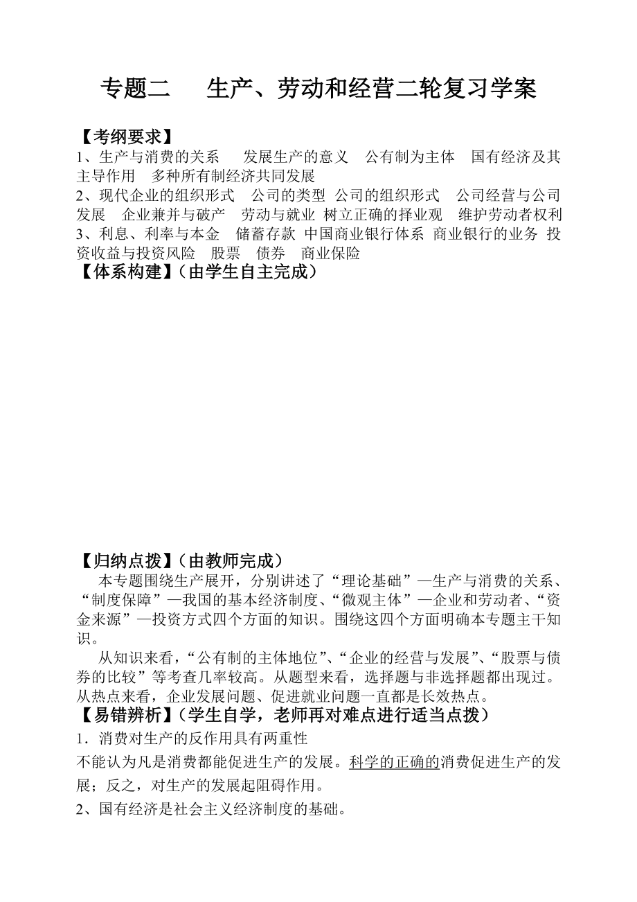 新人教版高中思想政治必修1《发展生产　满足消费》二轮复习学案.doc_第1页