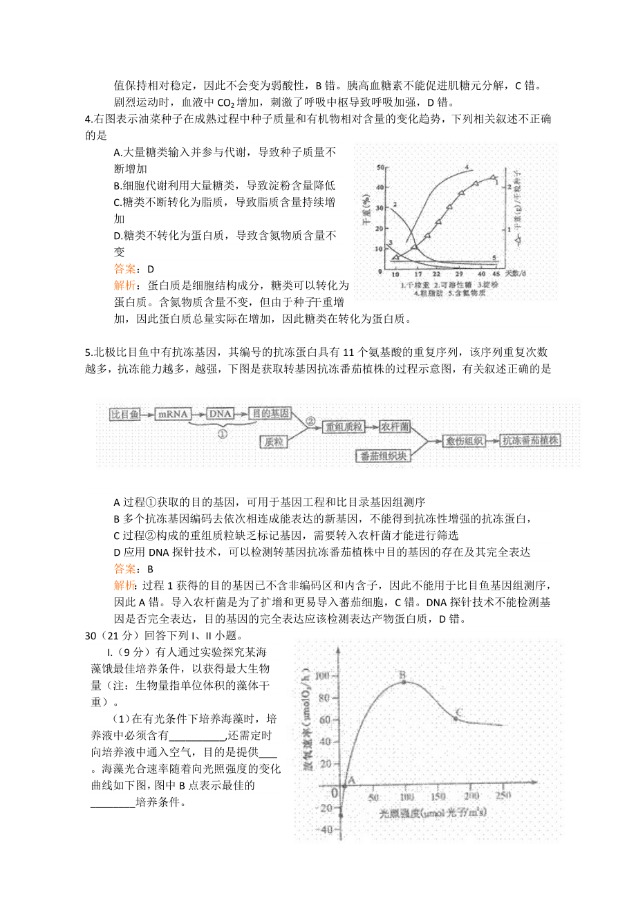 全国高考理综试题及答案四川.doc_第2页