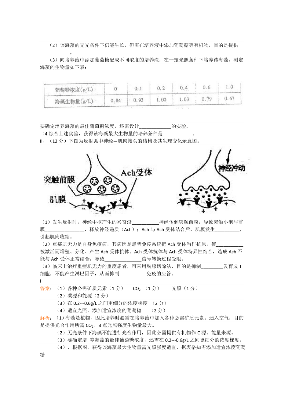 全国高考理综试题及答案四川.doc_第3页