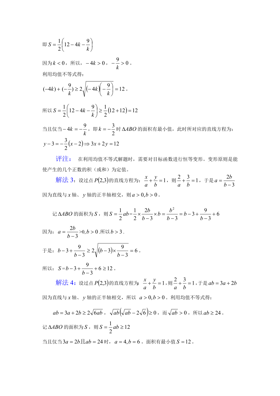 一类求三角高考数学形面积的极值问题的解题思路与方法.doc_第2页