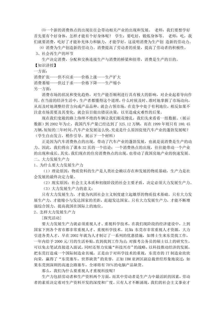 新人教版高中思想政治必修1《发展生产,满足消费》教案.doc_第3页