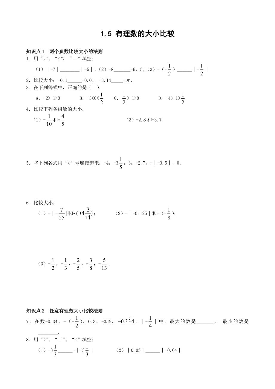 有理数的大小比较.doc_第1页