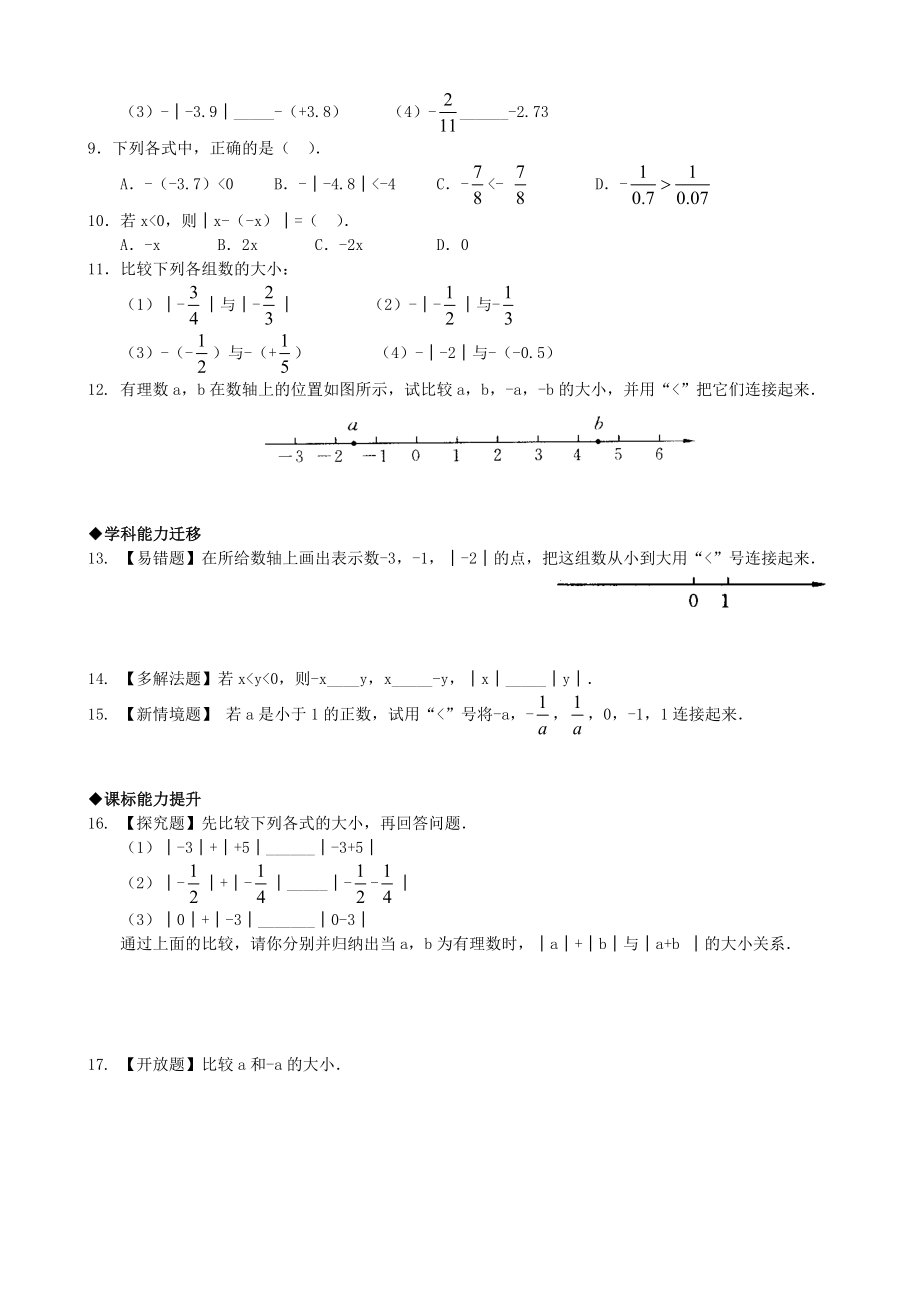 有理数的大小比较.doc_第2页