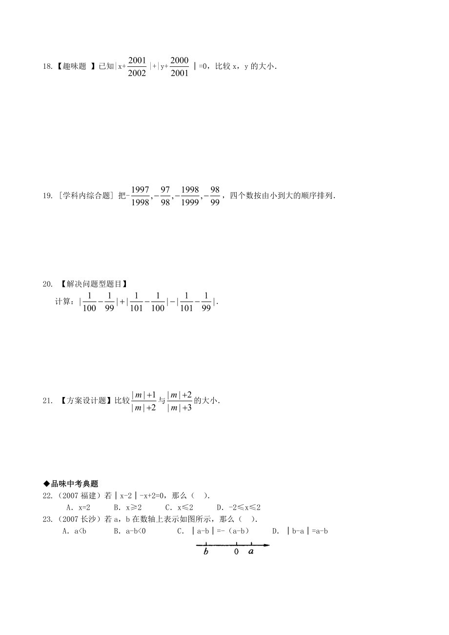 有理数的大小比较.doc_第3页