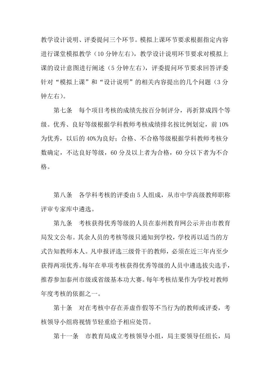 高中学校中青教师教学基本功考核实施办法.doc_第2页