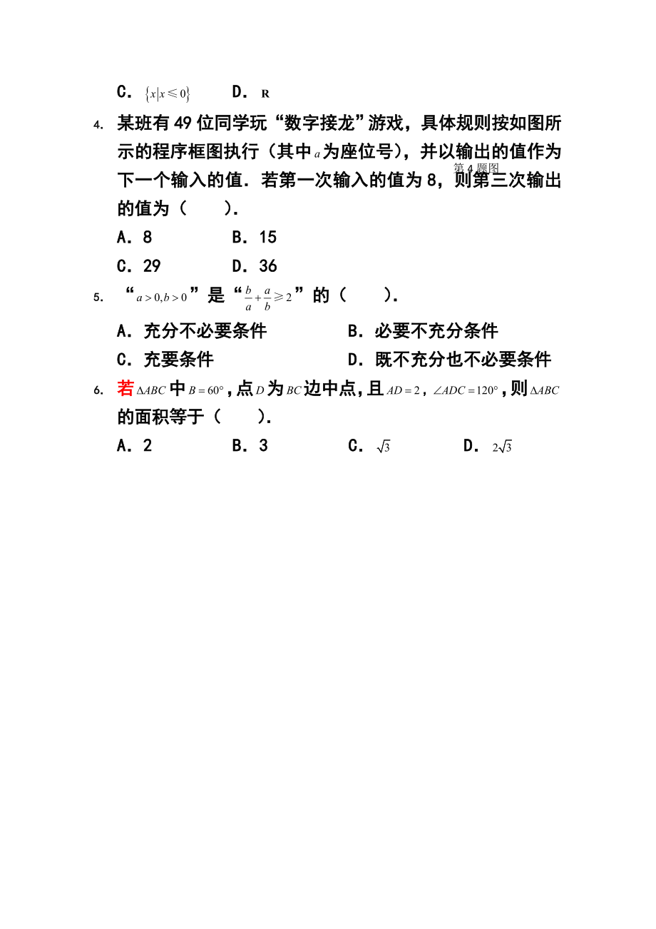 福建省福州市高三上学期期末质量检测文科数学 试题及答案.doc_第2页